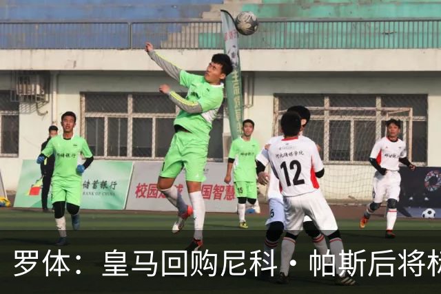 罗体：皇马回购尼科·帕斯后将标价6000万欧，国米有信心达成交易