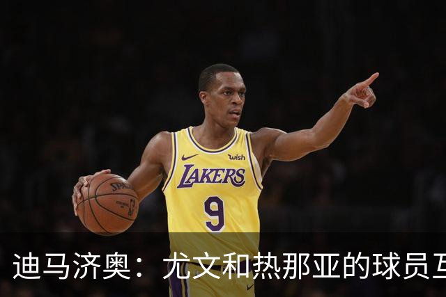 迪马济奥：尤文和热那亚的球员互换交易接近完成，埃卡托加盟尤文